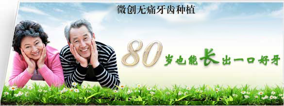 种植牙专题