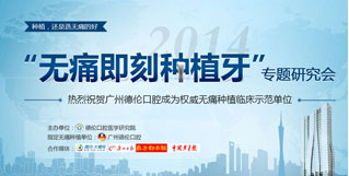 2015年4月 第二届口腔种植大师论坛技术演示会